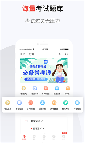 132公考 截图1