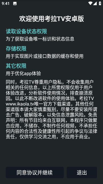 考拉TV盒子版 截图2