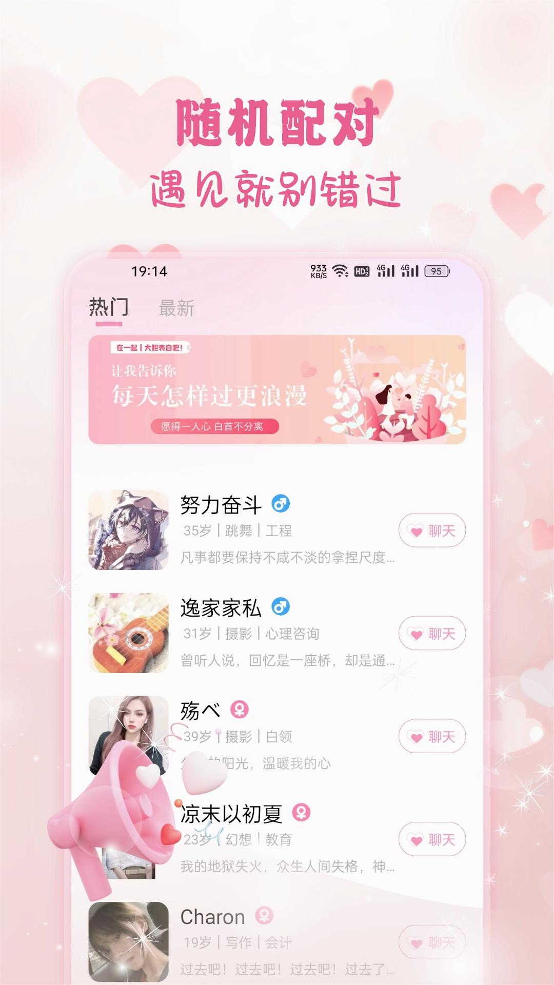 遇见可聊app正版 截图3