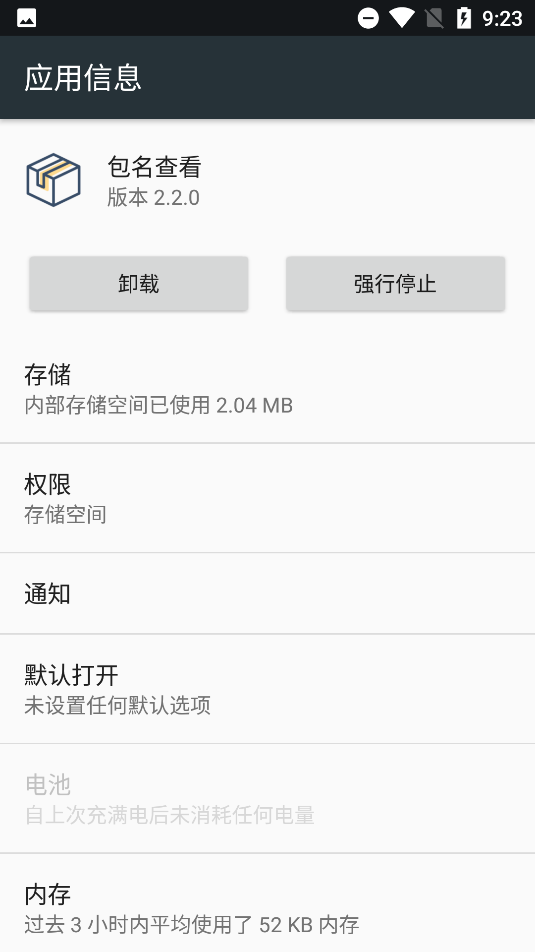 包名查看器apk 截图4