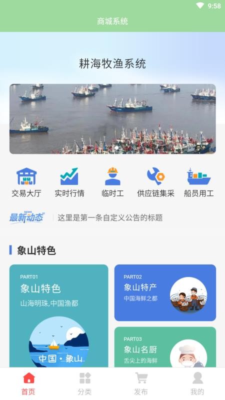 耕海牧渔APP v2.0.21 截图1