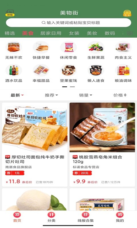 美物街 截图1