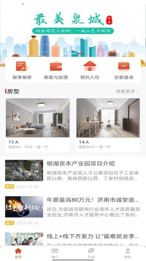 明湖智寓app 截图5