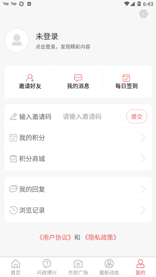 智慧博兴app v0.1.41 截图4