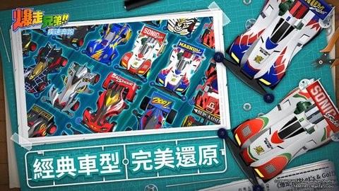 四驱兄弟疾速奔跑外服 截图3