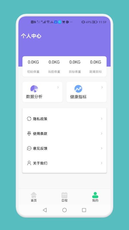 记录瘦身工具软件 v1.1 截图1