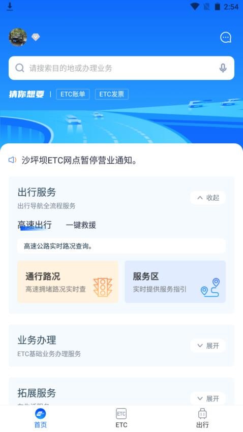 渝智行智慧出行 截图5