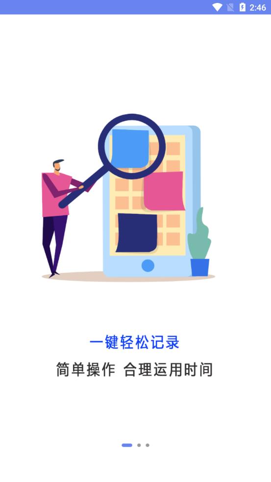 年轮时间app 5.0 截图2