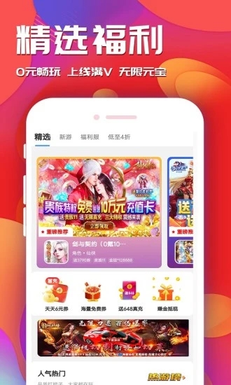 快玩游戏盒(免费游戏福利) 截图2