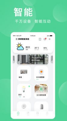 爱感全屋智能 截图3