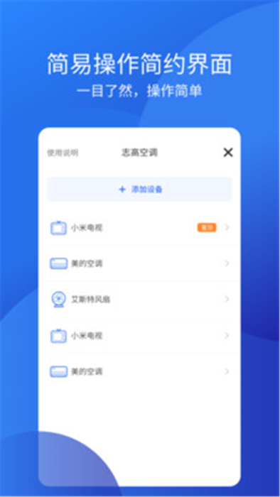 智能手机电视万能遥控管家 截图1