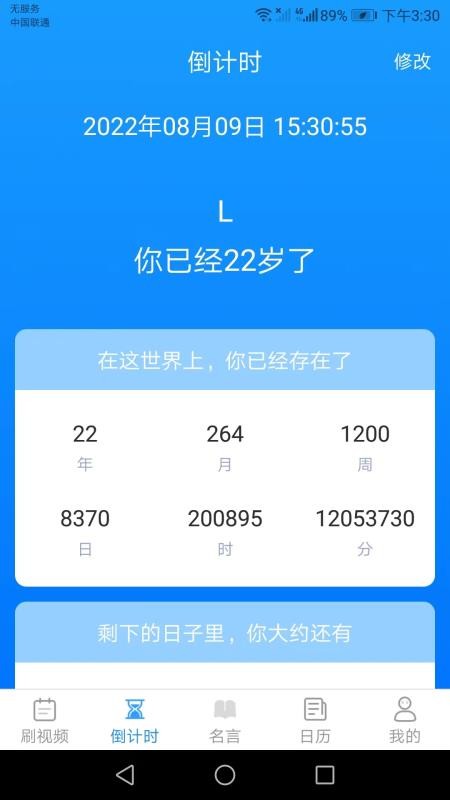 爱刷刷最新版 截图2