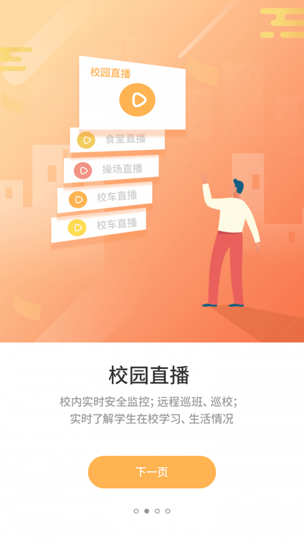 优学通 截图2