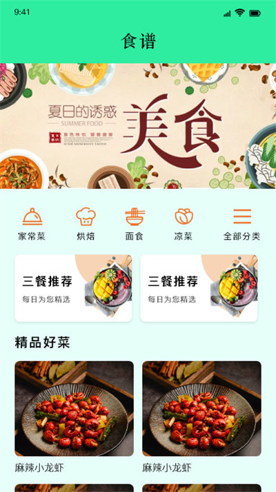 美味食谱最新版 截图2