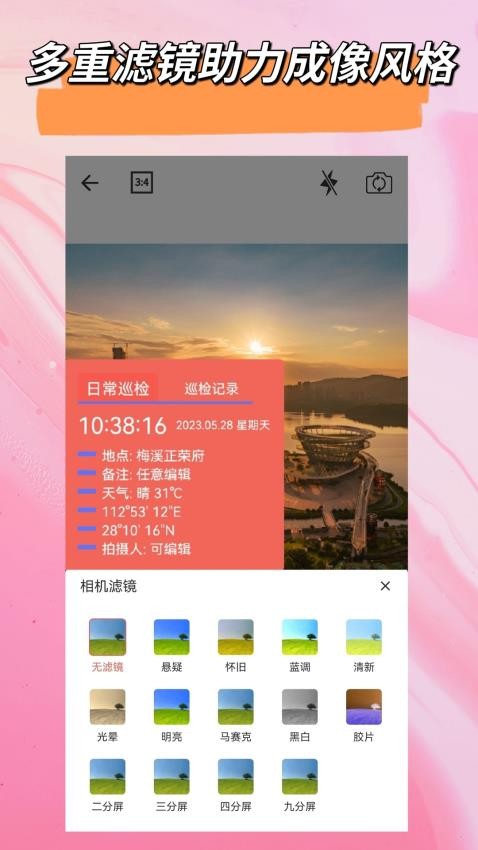 实时水印相机2025 截图1