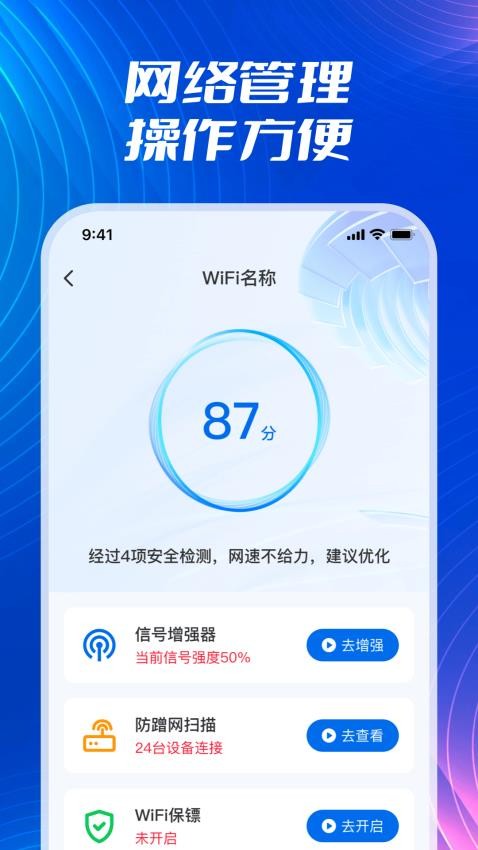 WiFi流量钥匙官方版