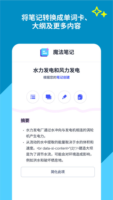quizlet最新中文版 截图2