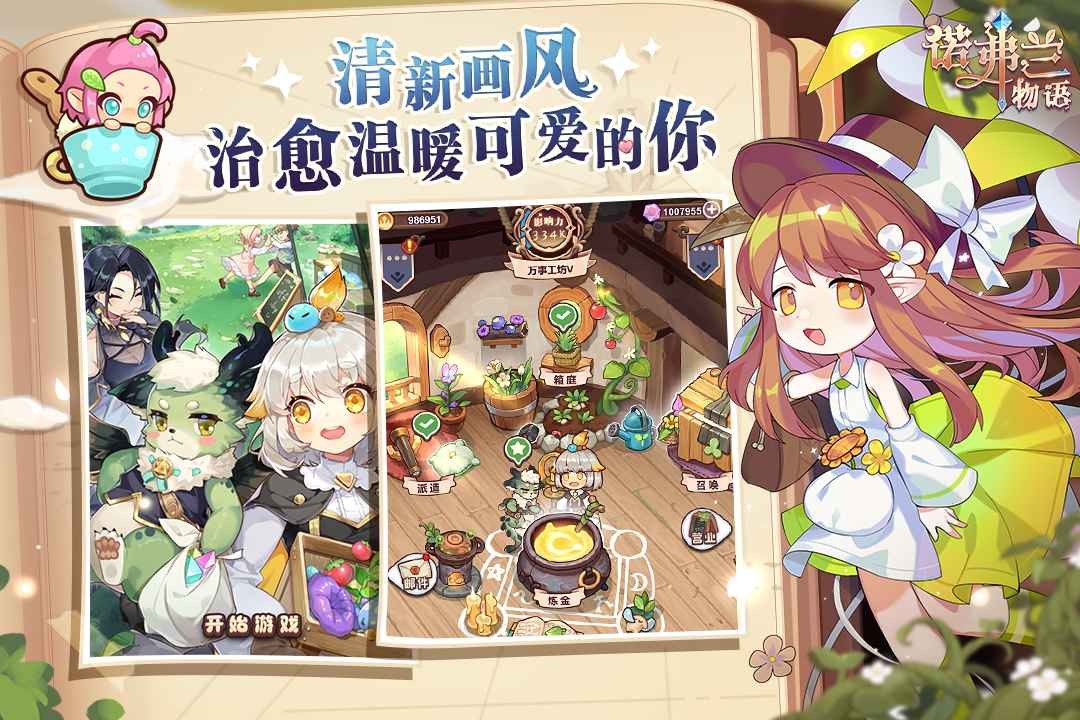 诺弗兰物语官方版 截图4