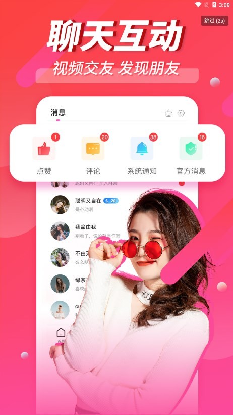 哇喔语音 截图3