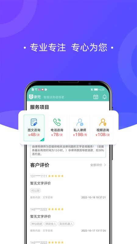 律兜法律咨询app v3.9.7 截图4