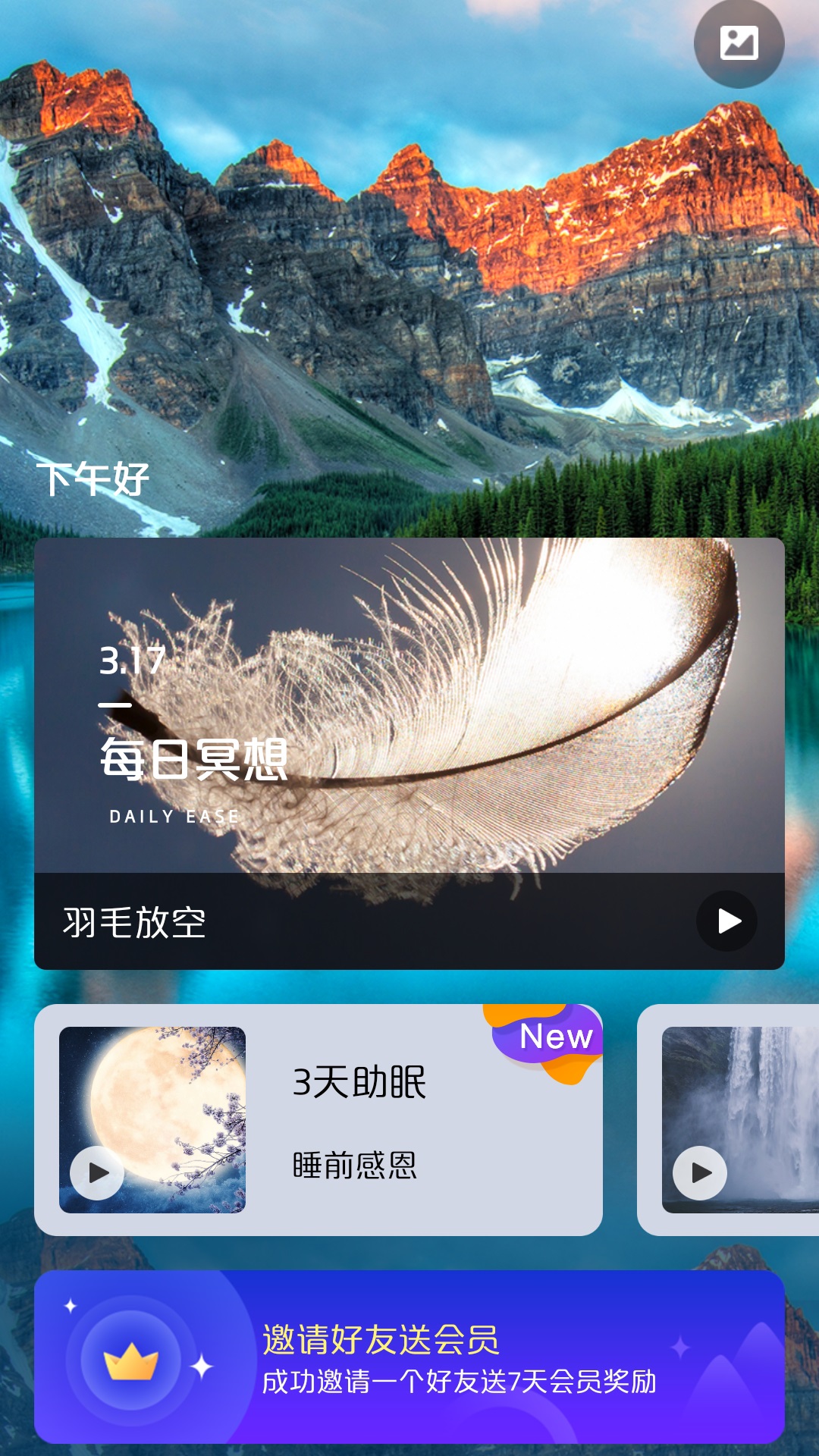 More冥想app 截图3