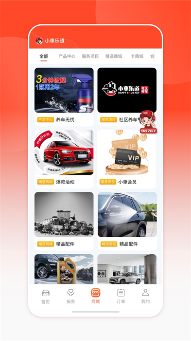 小車乐道最新版