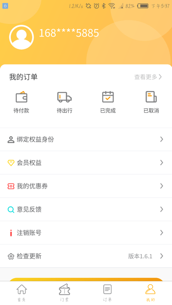 怿途天下app 截图1