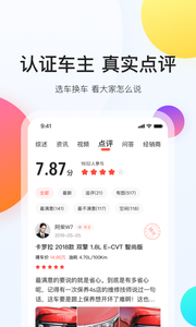易车安卓版2026 截图2