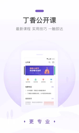 丁香园app官方版 截图2
