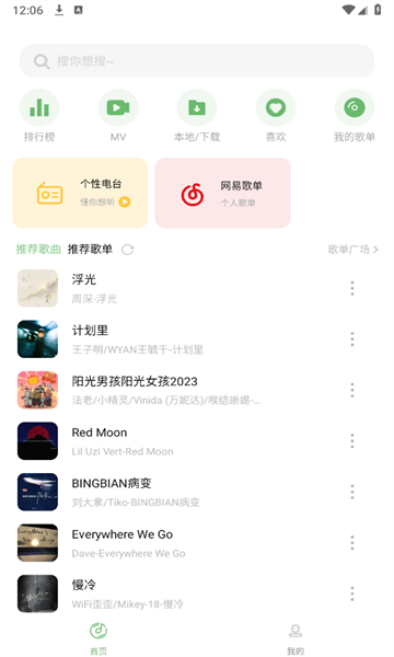 音悦app 截图1