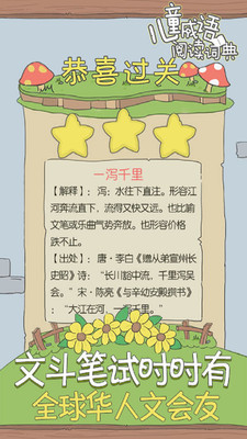 儿童成语阅读词典 截图2