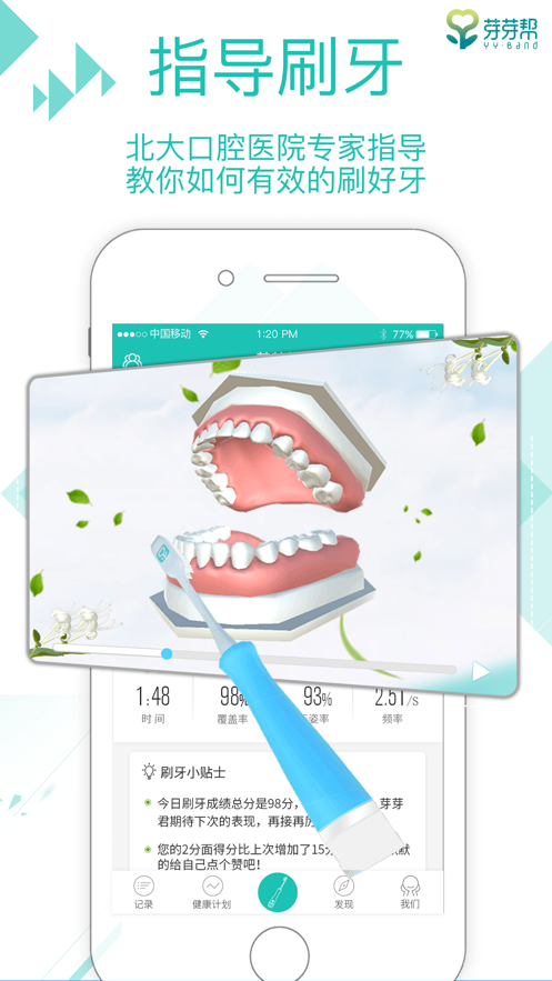 口腔健康计划app 1.7.0 截图1