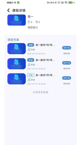 肯得网校app v1.7 1