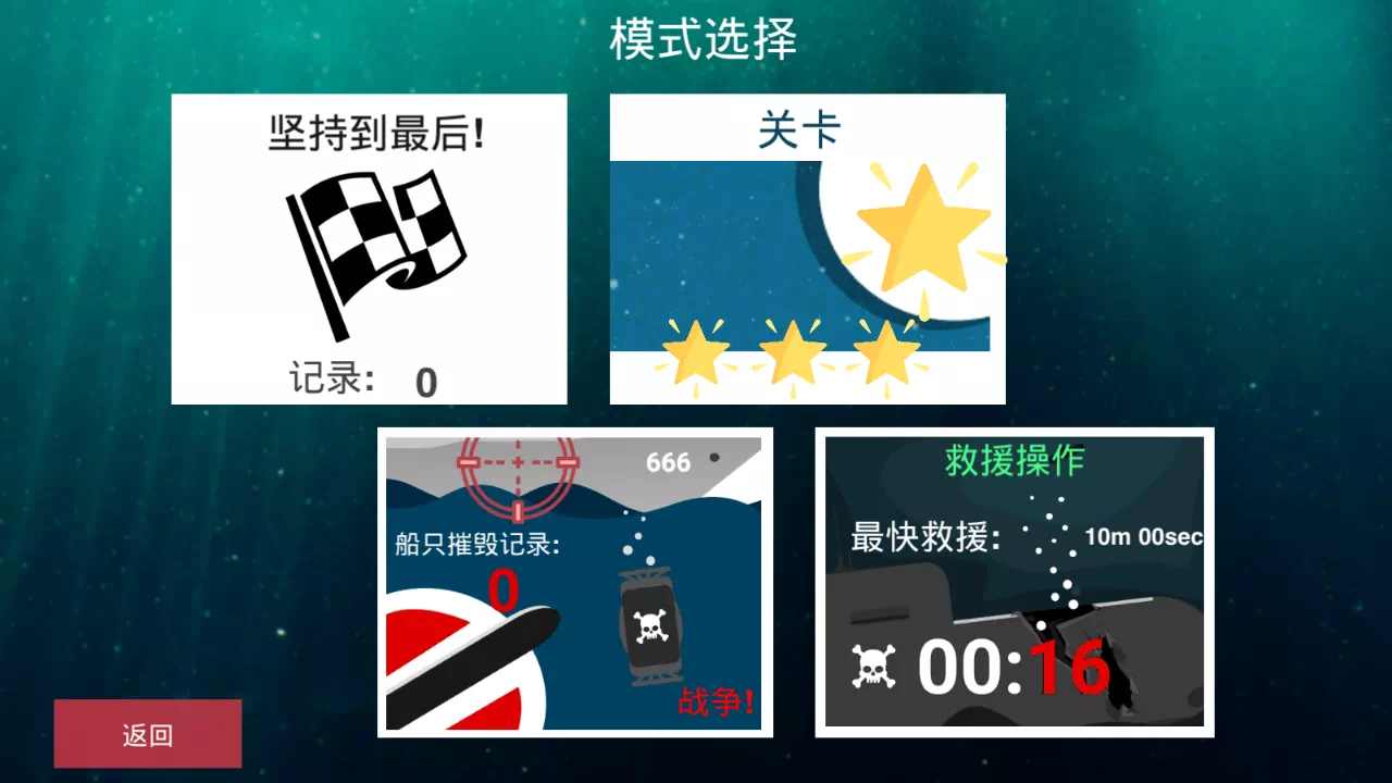 核潜艇模拟器战争模式 截图2