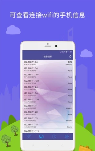 路由器wifi管家 截图1
