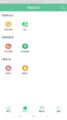 我的嘉兴 截图3