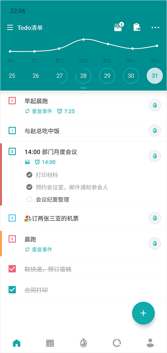 Todo清单免费版 截图3