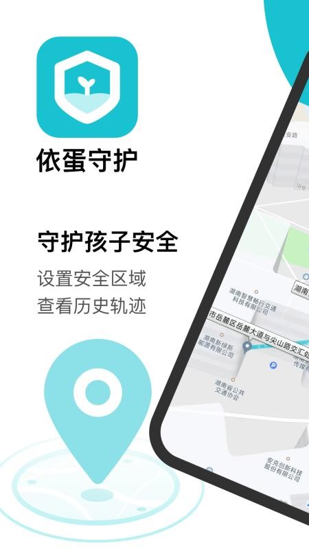 依蛋守护app v1.0.1 截图2