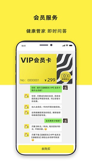 温暖医生软件 截图3