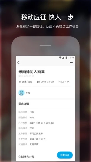 米画师 截图2