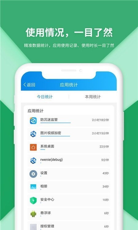 防沉迷受控 截图2