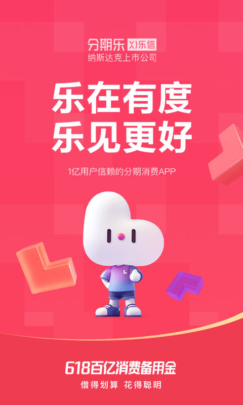 分期乐app