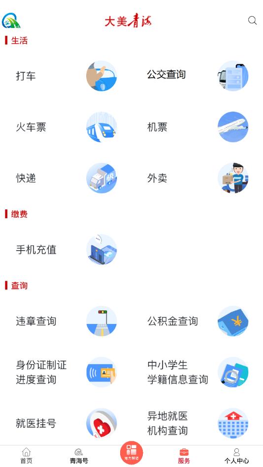 大美青海app 2.4.2 截图4