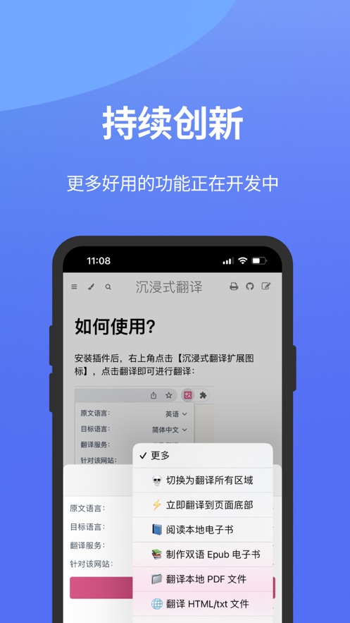 沉浸式翻译 截图2