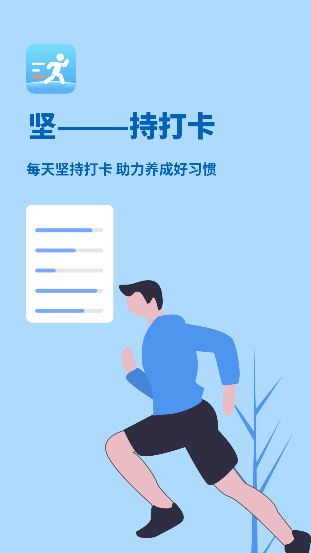 步行达人app 