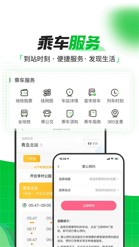 青岛地铁app官方下载 截图1