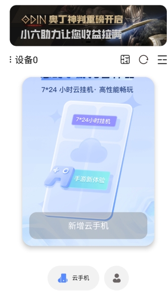 小六云手机最新版 截图3