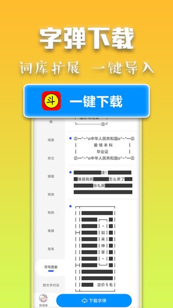 斗字输入法app2024 截图1