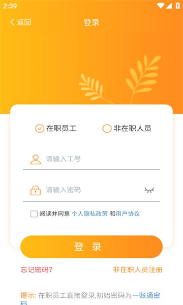 i好办app 截图3