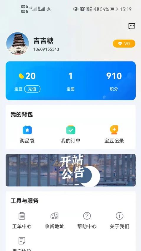 旅游寻宝 截图2